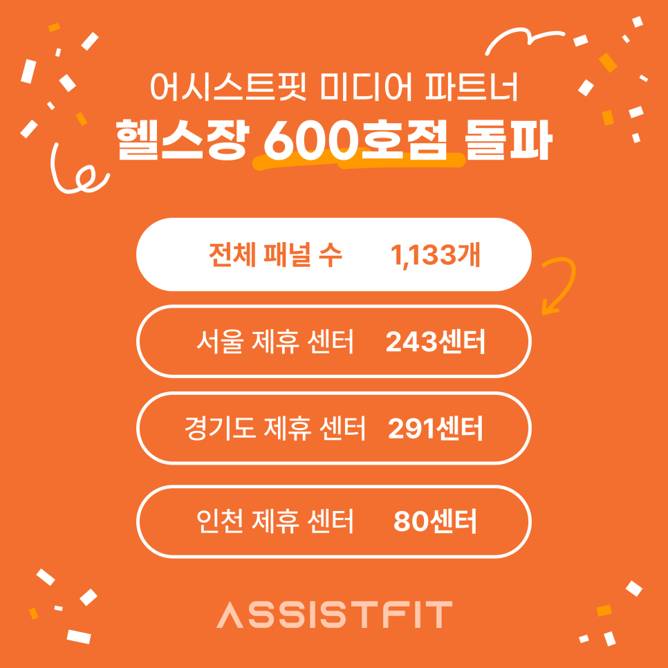 어시스트핏-3.png