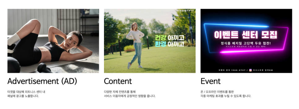 어시스트핏_서비스.png