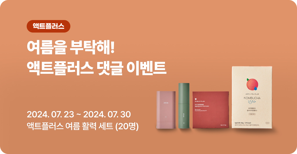 액트플러스 이벤트 배너 최종.jpg