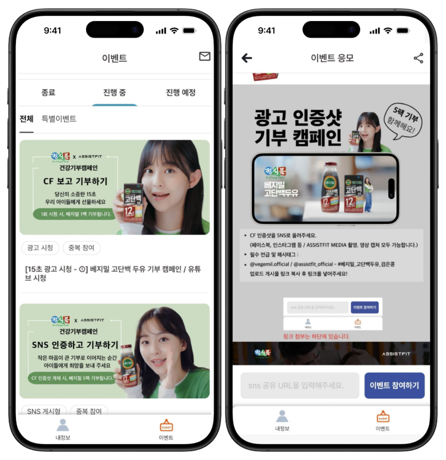 정식품 기부 이벤트 스크린샷.jpg