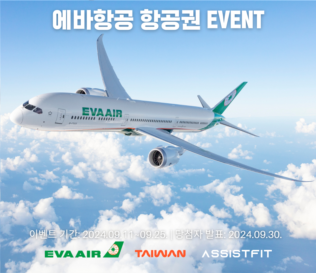 에바항공 무료 항공권 이벤트_보도자료 이미지.png