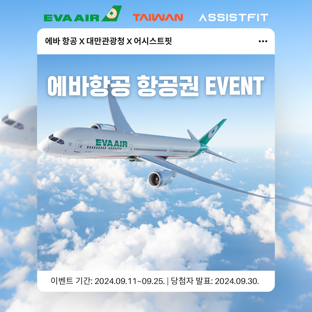 에바항공 무료 항공권 이벤트1.png