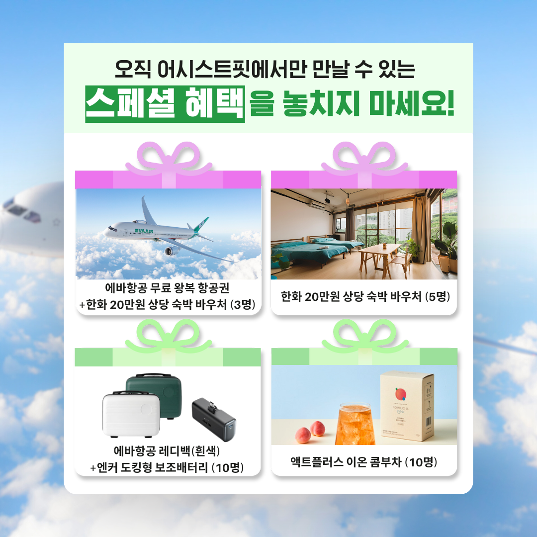 에바항공 무료 항공권 이벤트2.png