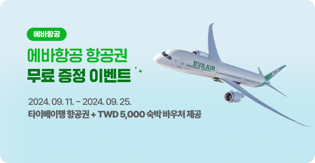 에바 항공 이벤트 배너.jpg
