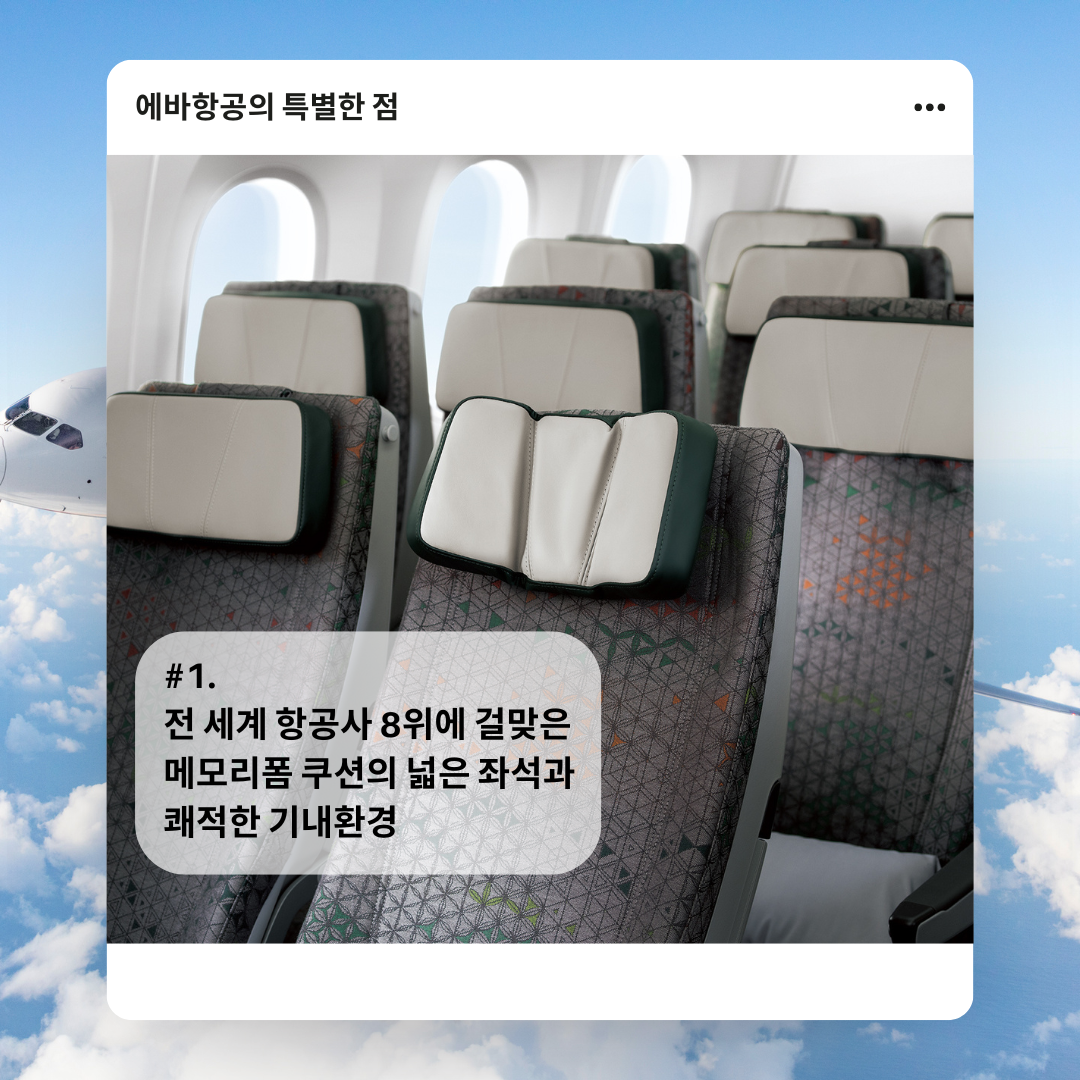 에바항공 무료 항공권 이벤트3.png