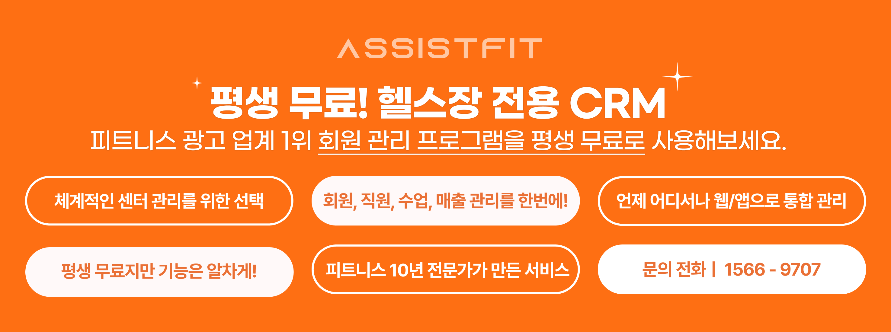 어시스트핏 소개 _ 블로그용_CRM.png