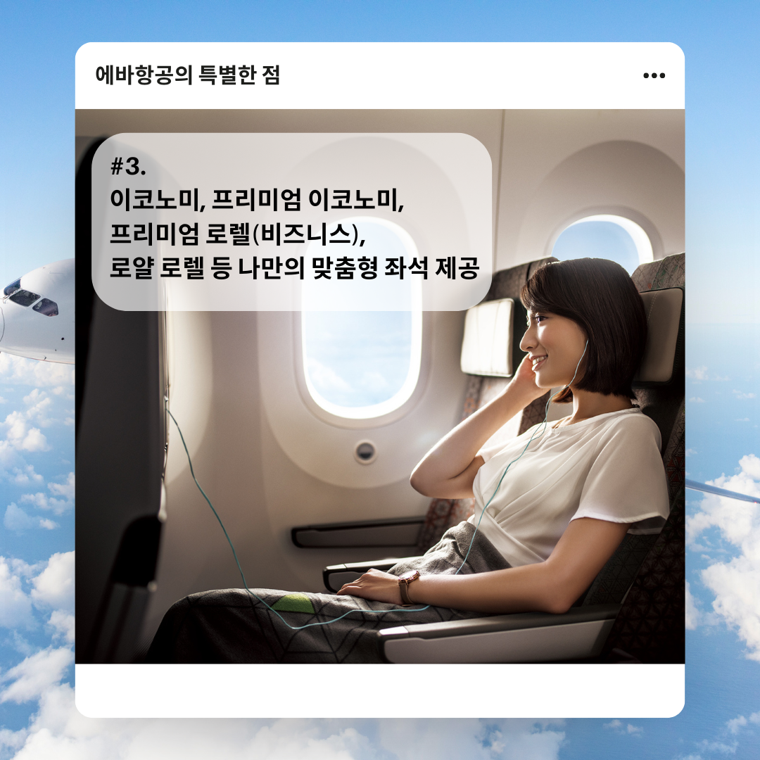 에바항공 무료 항공권 이벤트5.png
