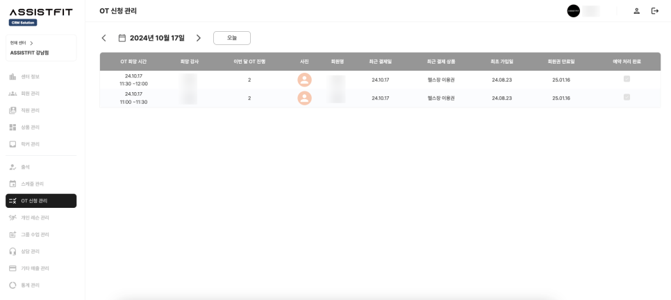 어시스트핏_crm_OT신청관리.png