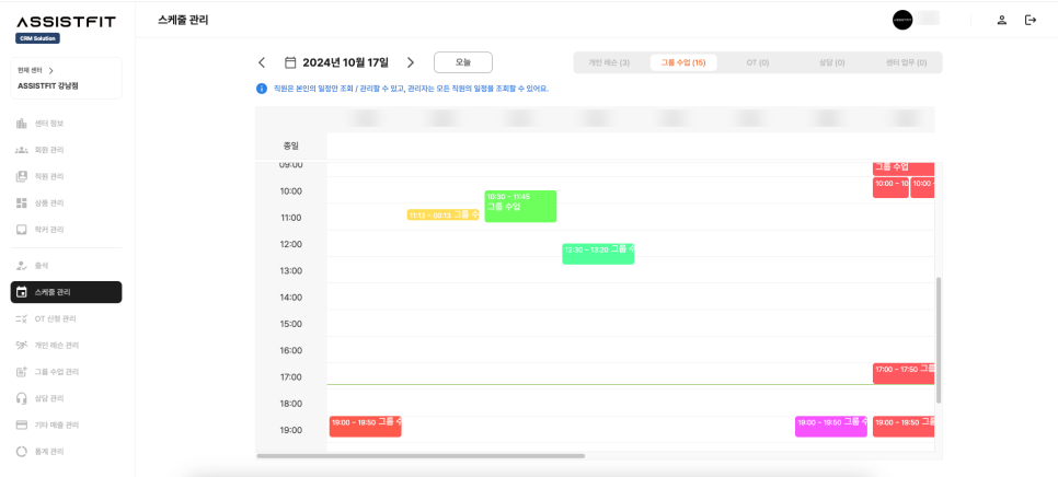 어시스트핏_crm_전체스케줄 관리.png