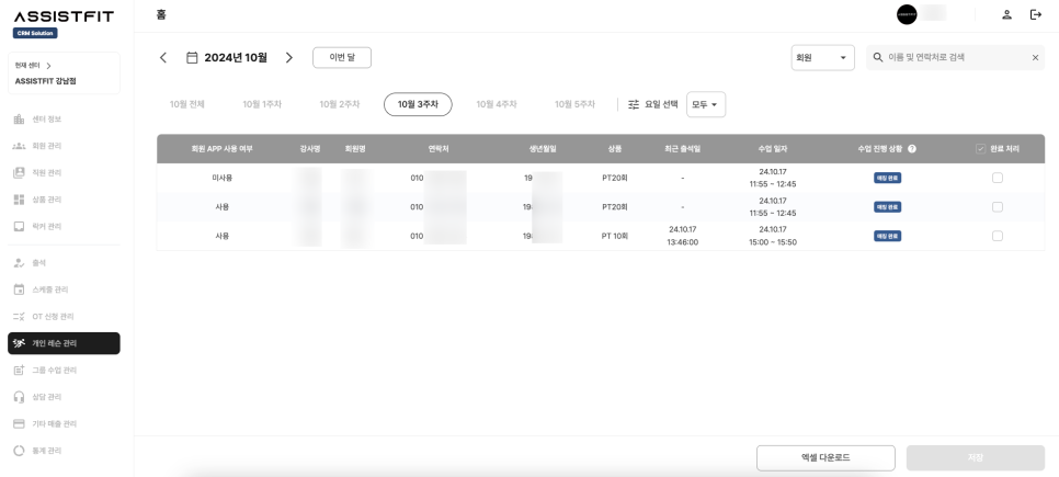 어시스트핏_crm_개인레슨관리.png