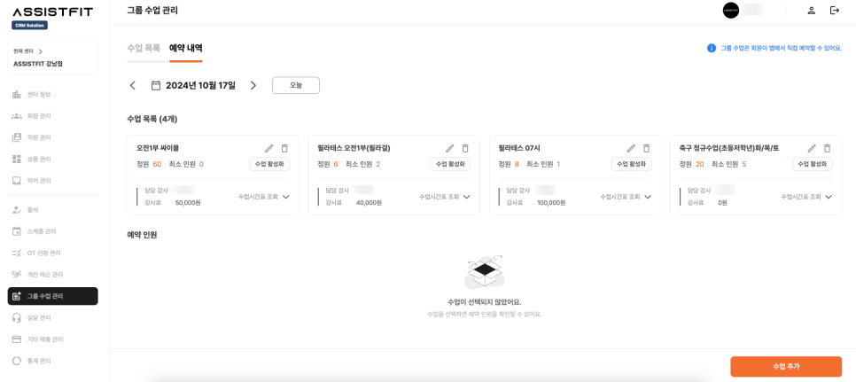 어시스트핏_crm_그룹수업관리.png