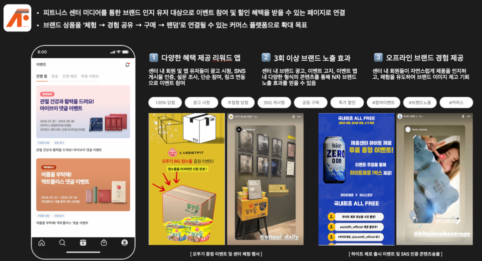 어시스트핏App.png
