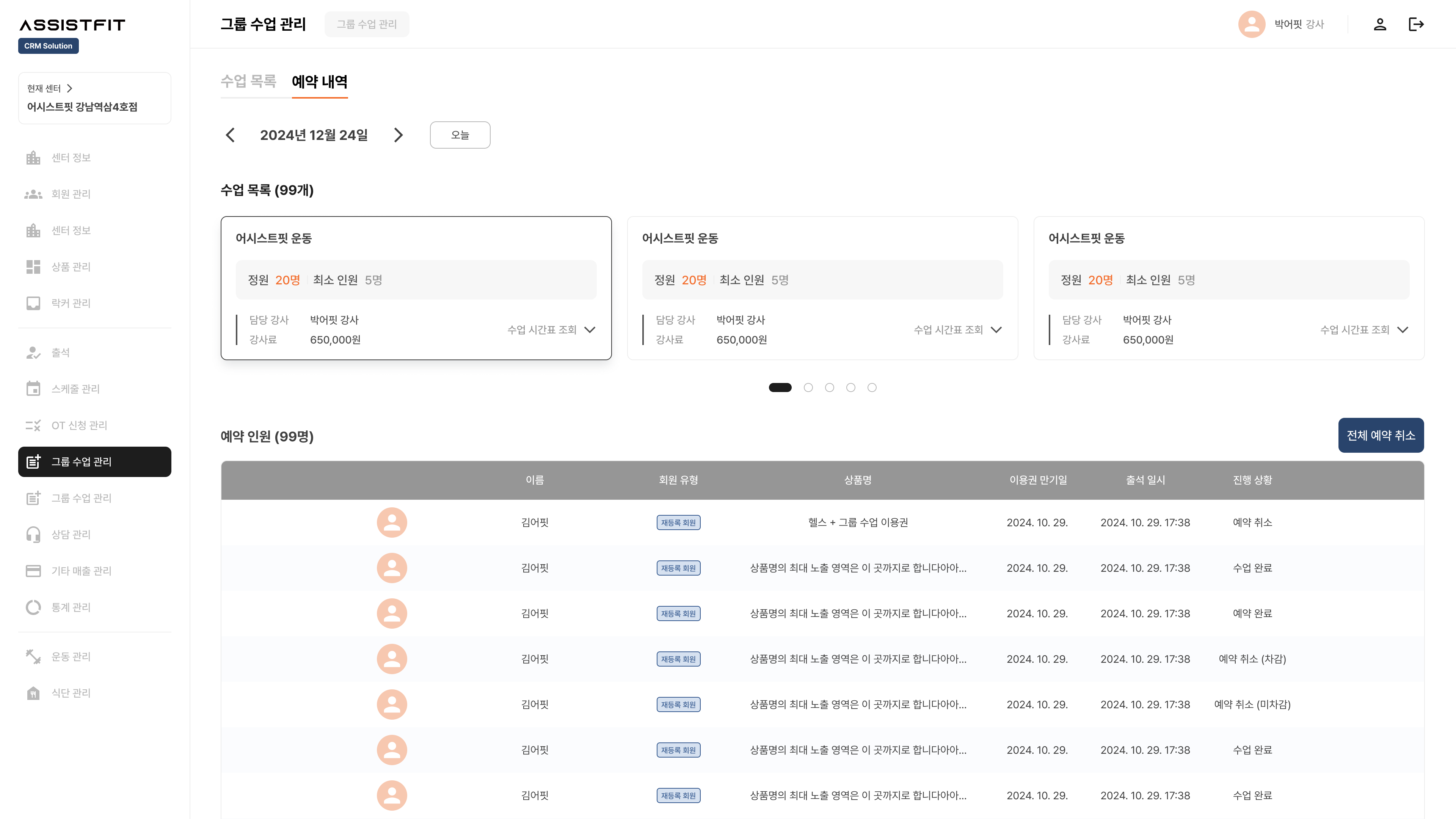 필라테스 어플 어시스트핏 CRM으로 예약시스템 해결 - 무료 회원관리 프로그램 어시스트핏_6.png