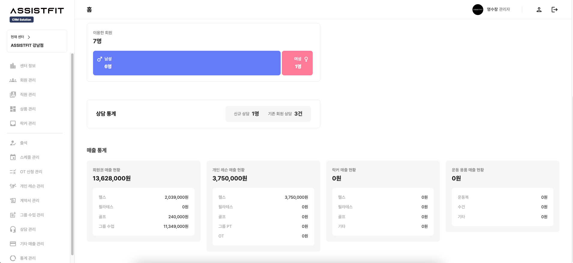 필라테스 어플 어시스트핏 CRM으로 예약시스템 해결 - 무료 회원관리 프로그램 어시스트핏_2.png