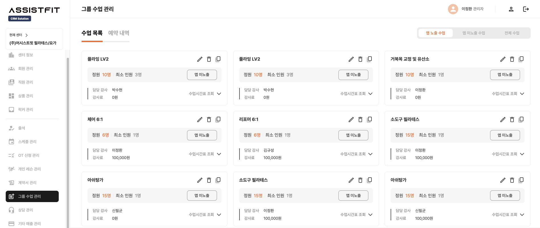 필라테스 어플 어시스트핏 CRM으로 예약시스템 해결 - 무료 회원관리 프로그램 어시스트핏_3.png
