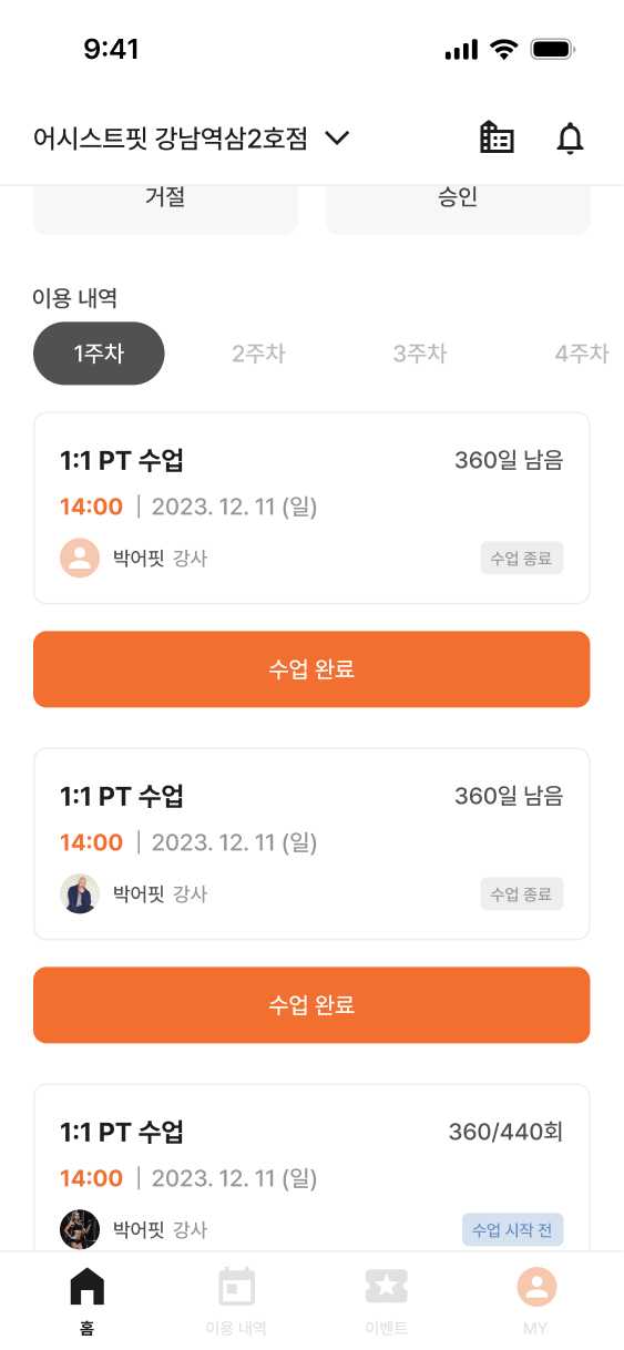 PT샵에서 활용하기 좋은 회원관리 프로그램 추천 - 어시스트핏 CRM 2.png