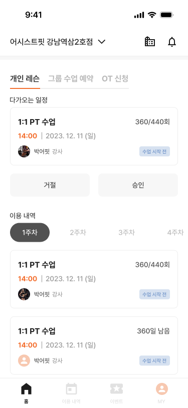 PT샵에서 활용하기 좋은 회원관리 프로그램 추천 - 어시스트핏 CRM 1.png