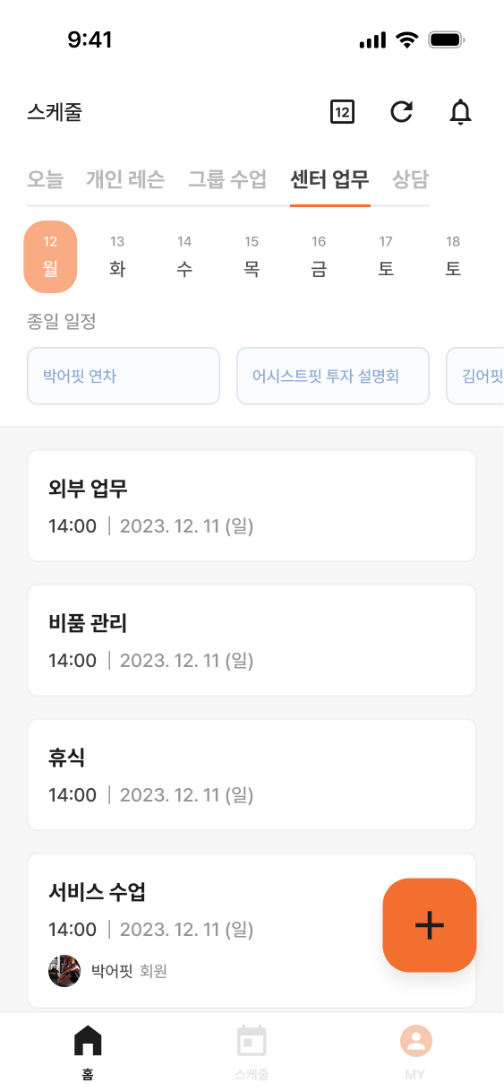 PT샵에서 활용하기 좋은 회원관리 프로그램 추천 - 어시스트핏 CRM 5 강사앱.png