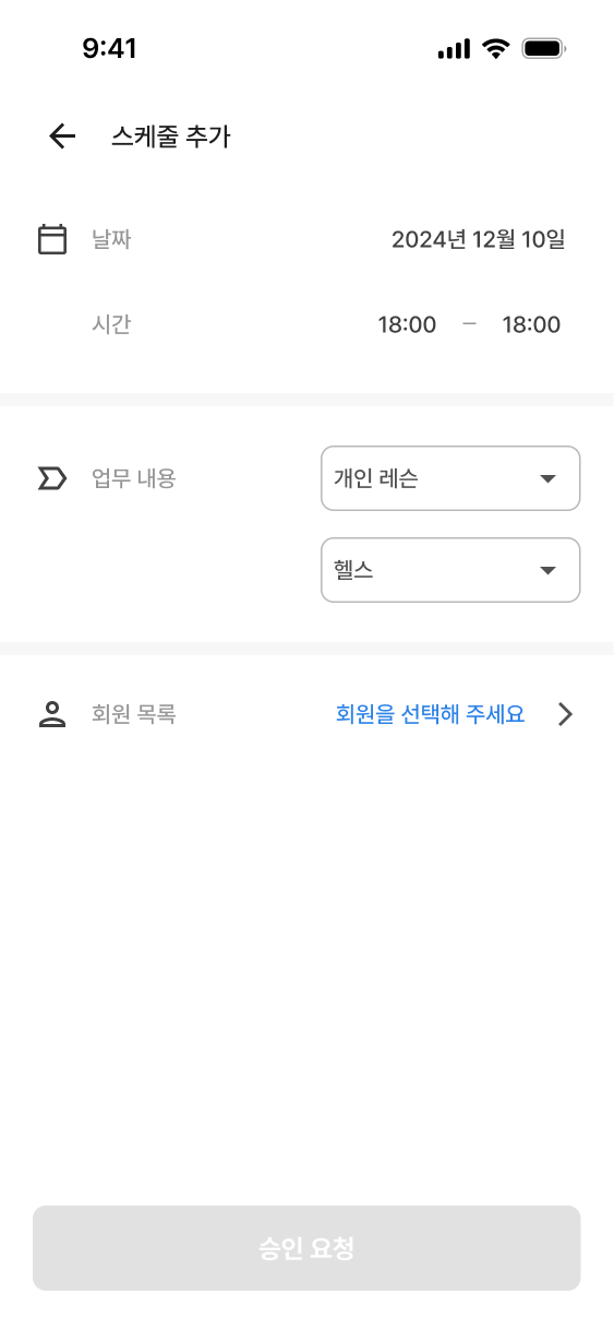 PT샵에서 활용하기 좋은 회원관리 프로그램 추천 - 어시스트핏 CRM 4 강사앱.png