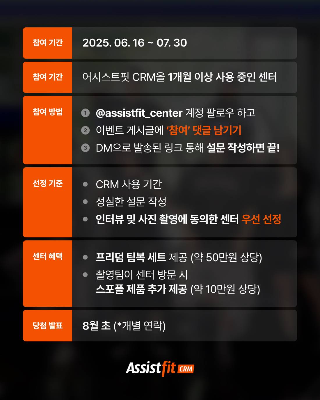 어시스트핏이 쏜다 팀복 플렉스 (카톡 발송용) 2.jpg