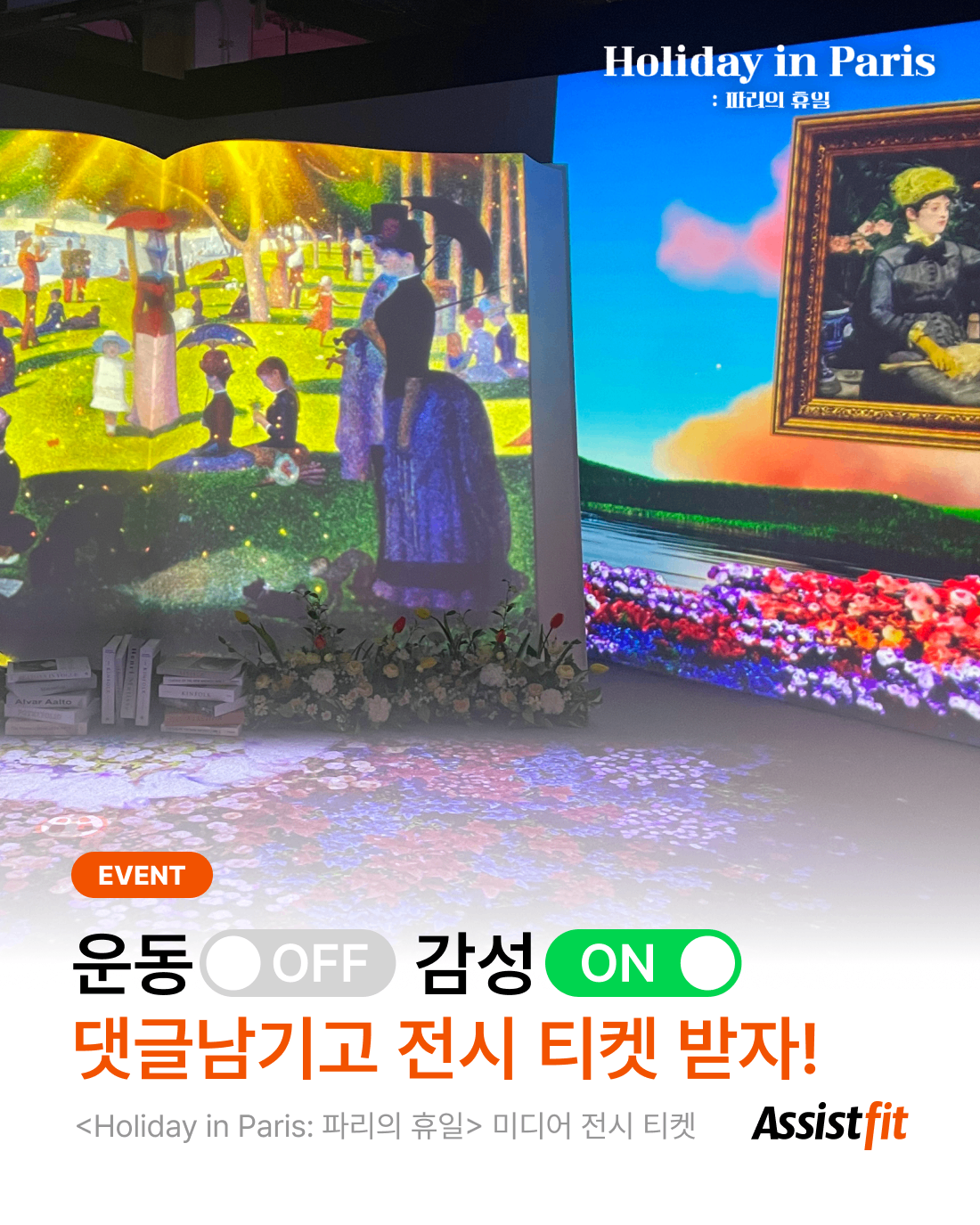 파리의 휴일 1.png