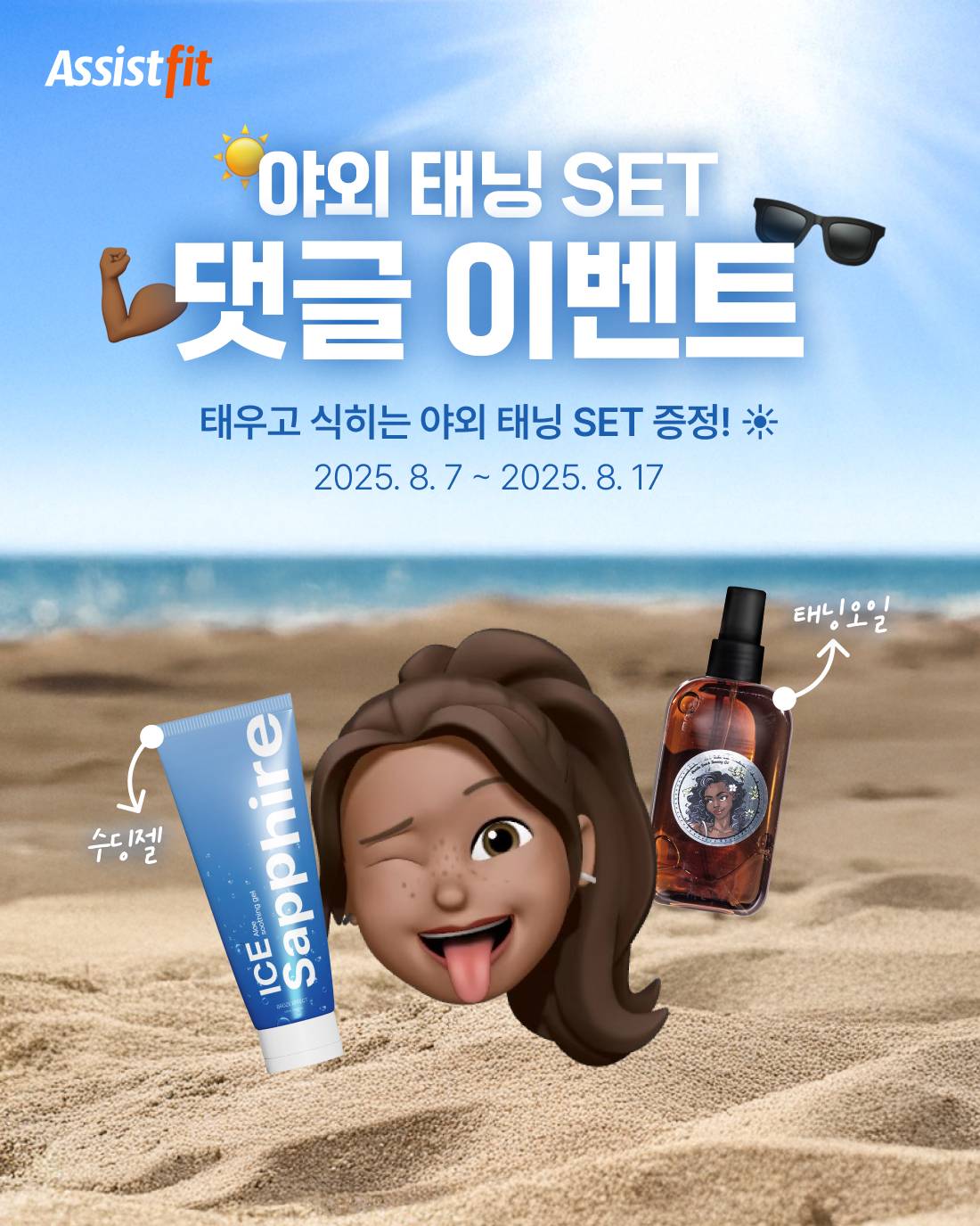 야외태닝세트 이벤트 1.jpg