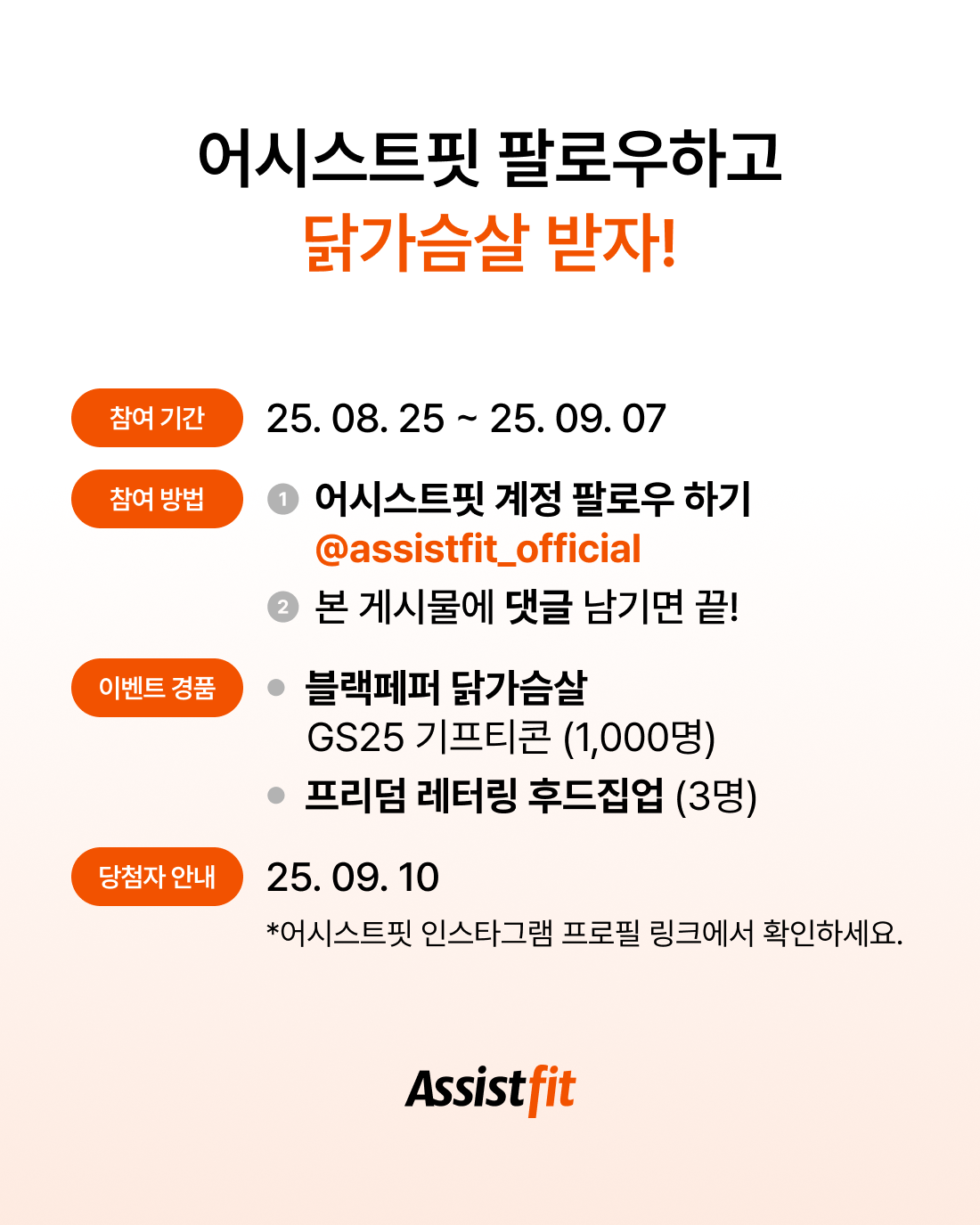 팔로우 이벤트 250825 2.png