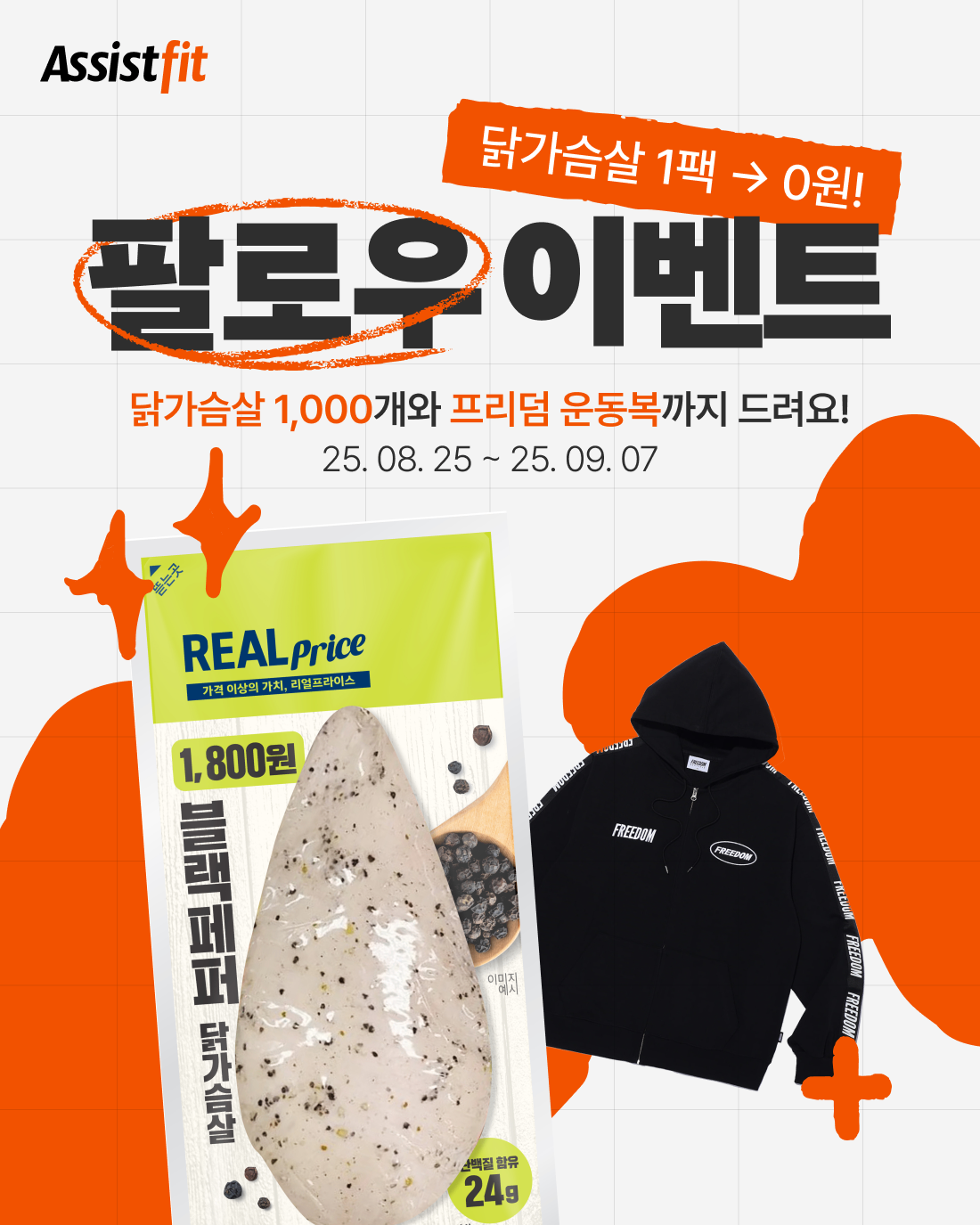 팔로우 이벤트 250825 1.png