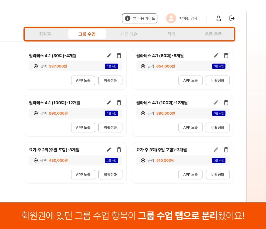 그룹수업 상품 분리 업데이트 4_크롭.jpg