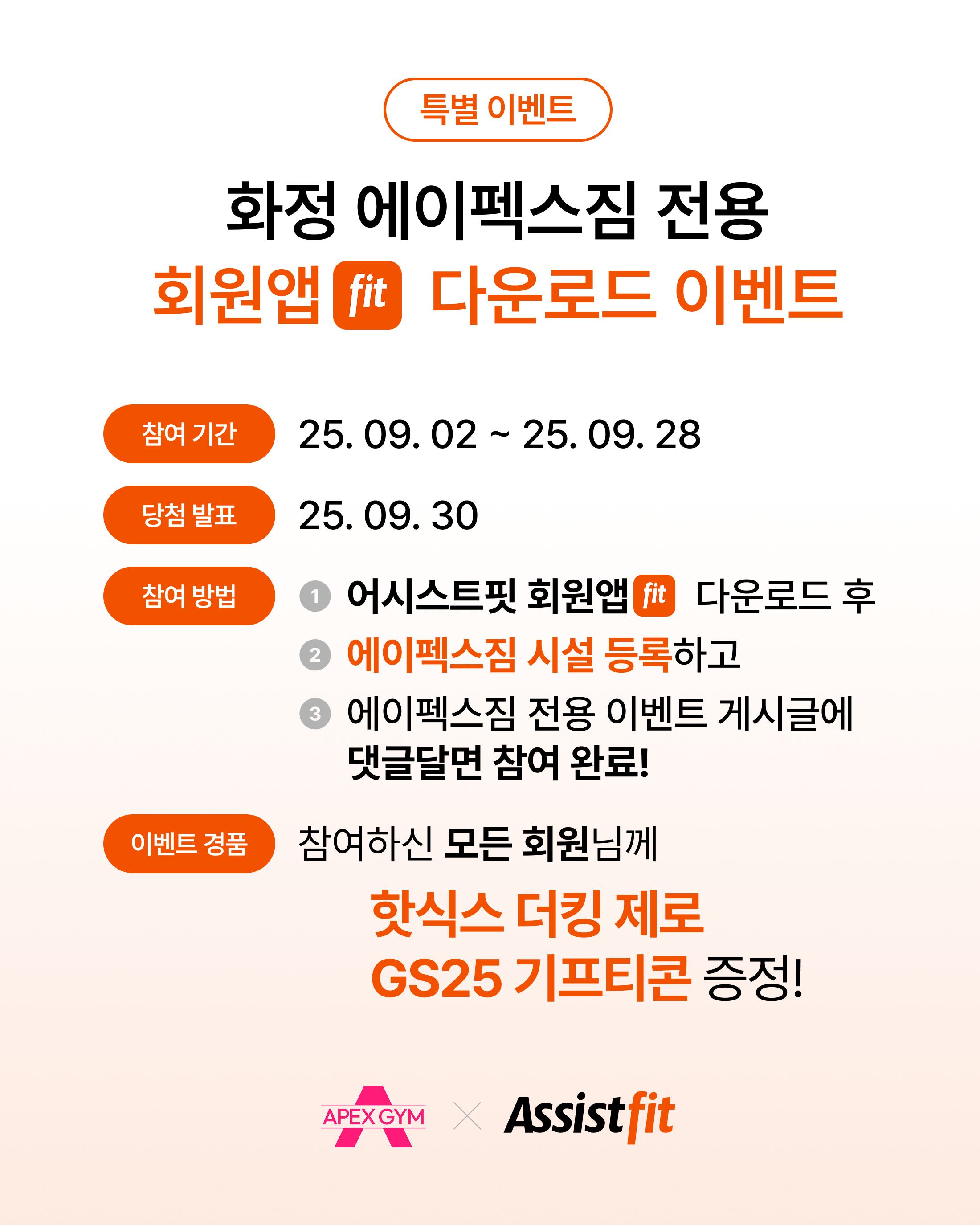 화정 에이펙스짐 전용 이벤트.png