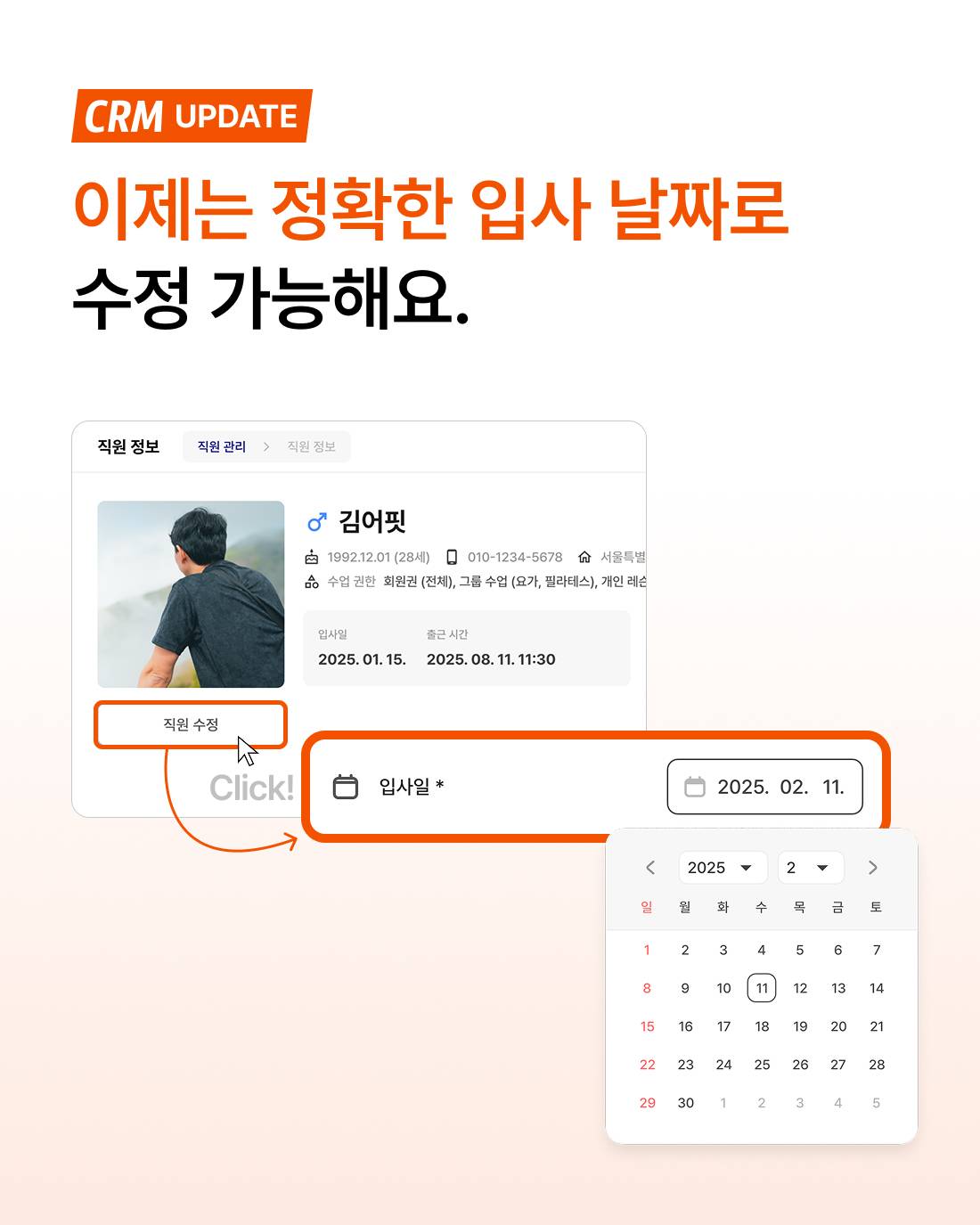 직원 입사일 변경 업데이트 2.jpg