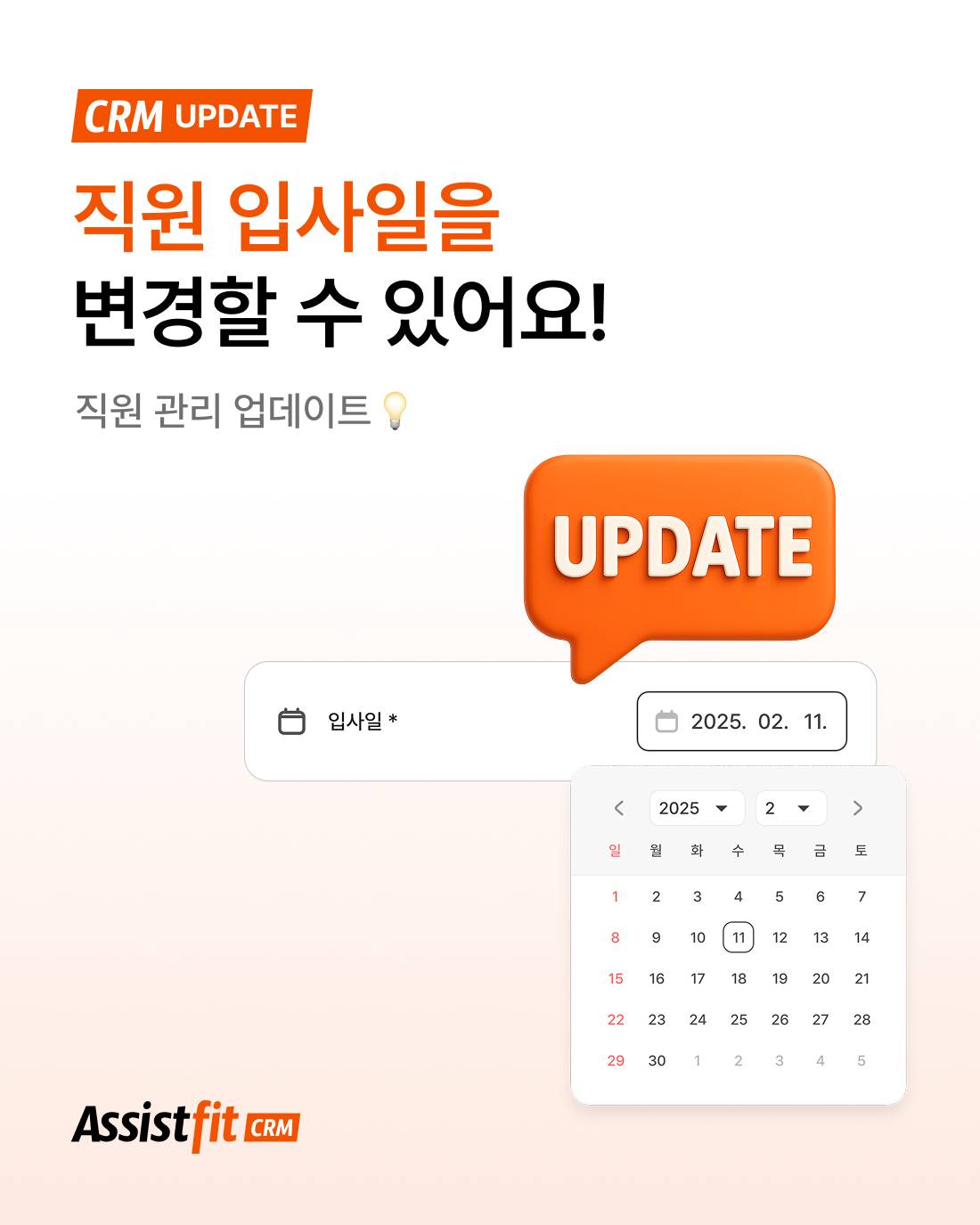 직원 입사일 변경 업데이트 1.jpg