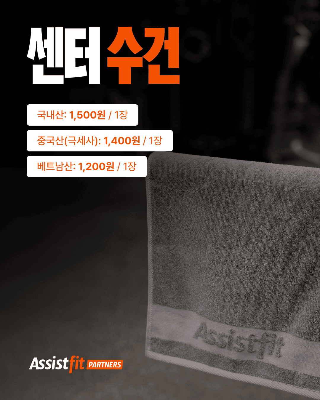 센터 수건 (피드)저용량.png