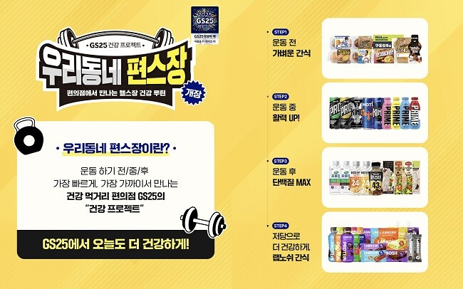 GS25 사례1.png