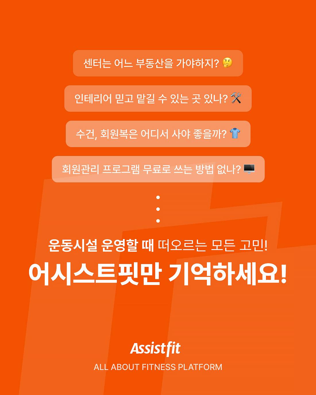 모든 생활체육시설 어시스트 1.jpg