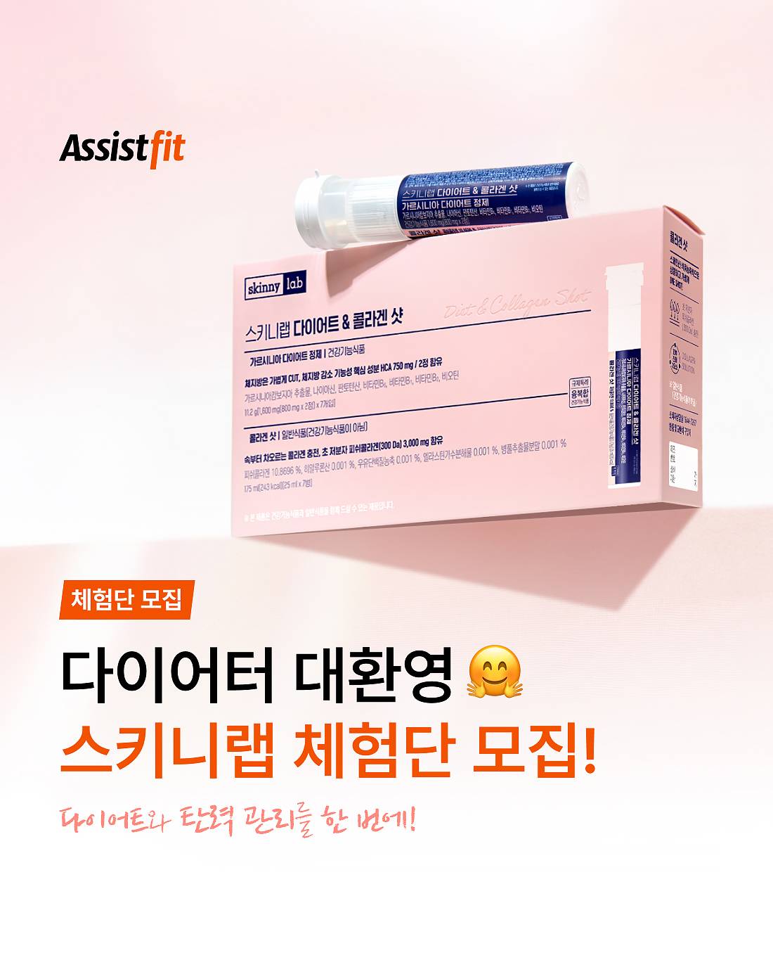 스키니랩 체험단 모집 1.jpg