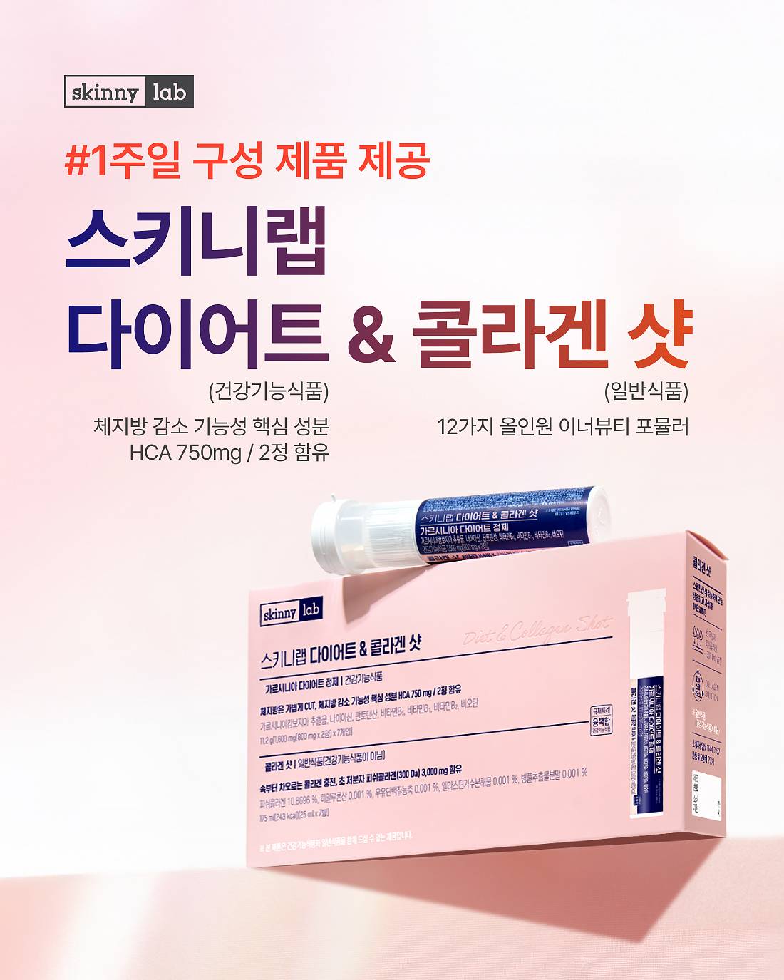 스키니랩 체험단 모집 2.jpg