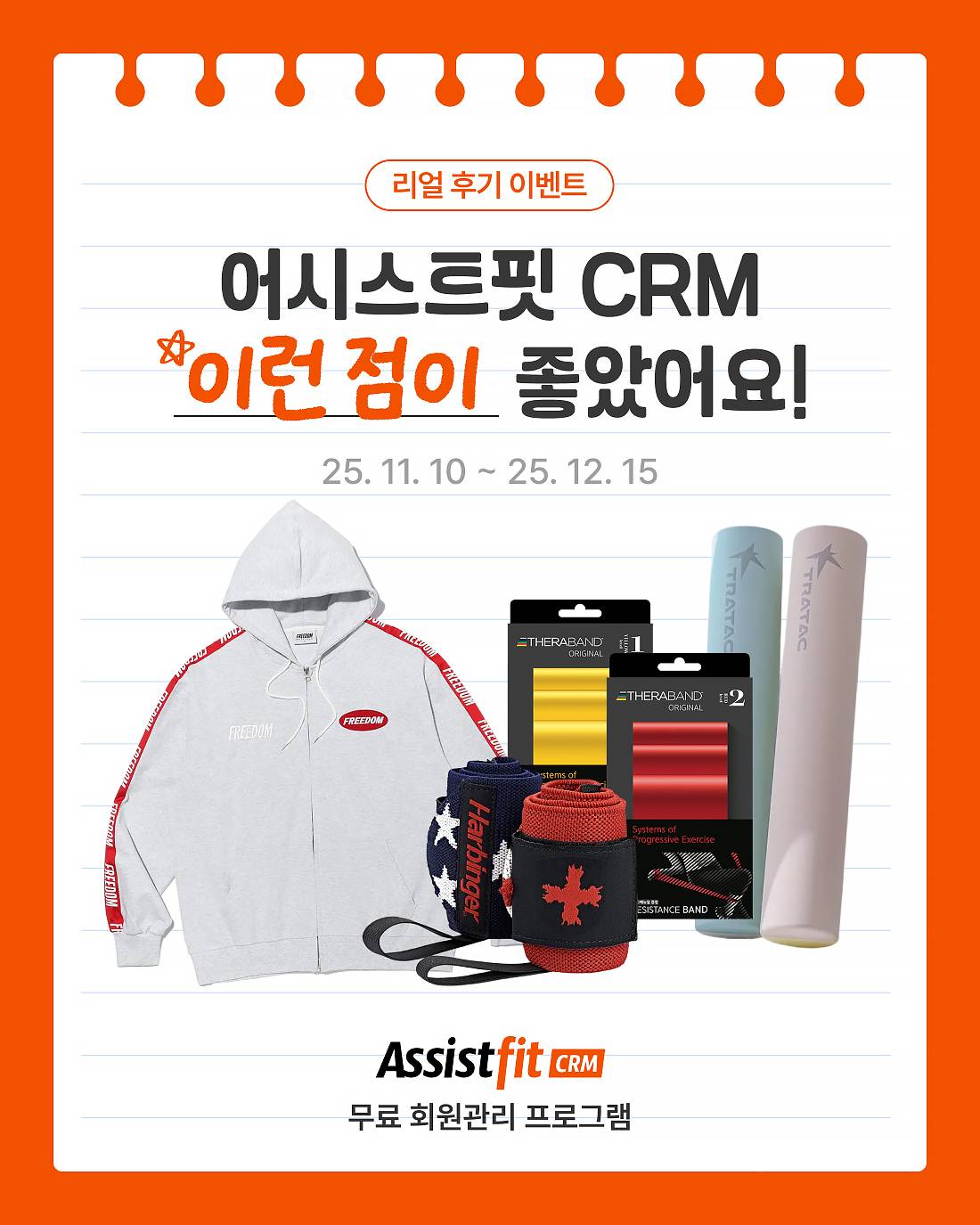 CRM 리얼 후기 이벤트 1.jpg