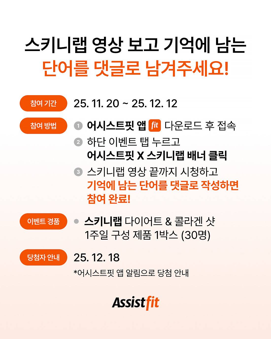 스키니랩 영상 댓글 앱이벤트 4.jpg