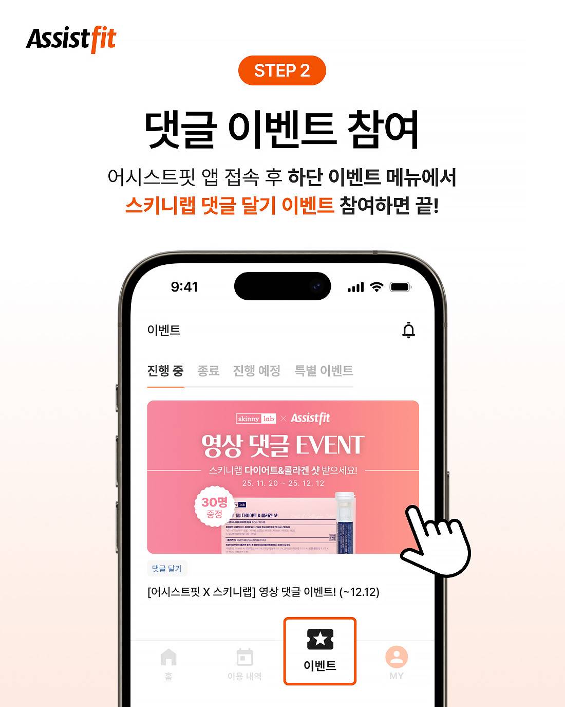 스키니랩 영상 댓글 앱이벤트 3.jpg