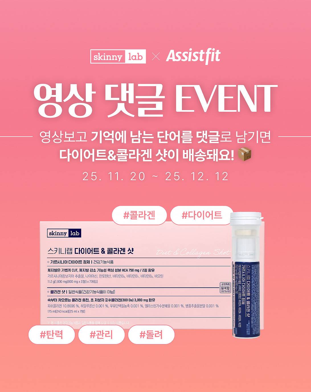 스키니랩 영상 댓글 앱이벤트 오피셜 1.jpg