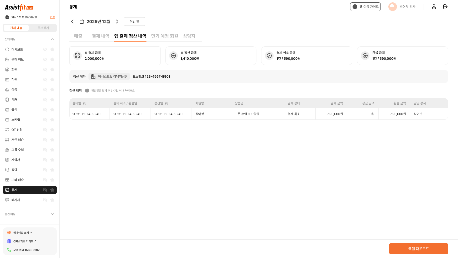 본문5 앱 결제 정산 내역.png