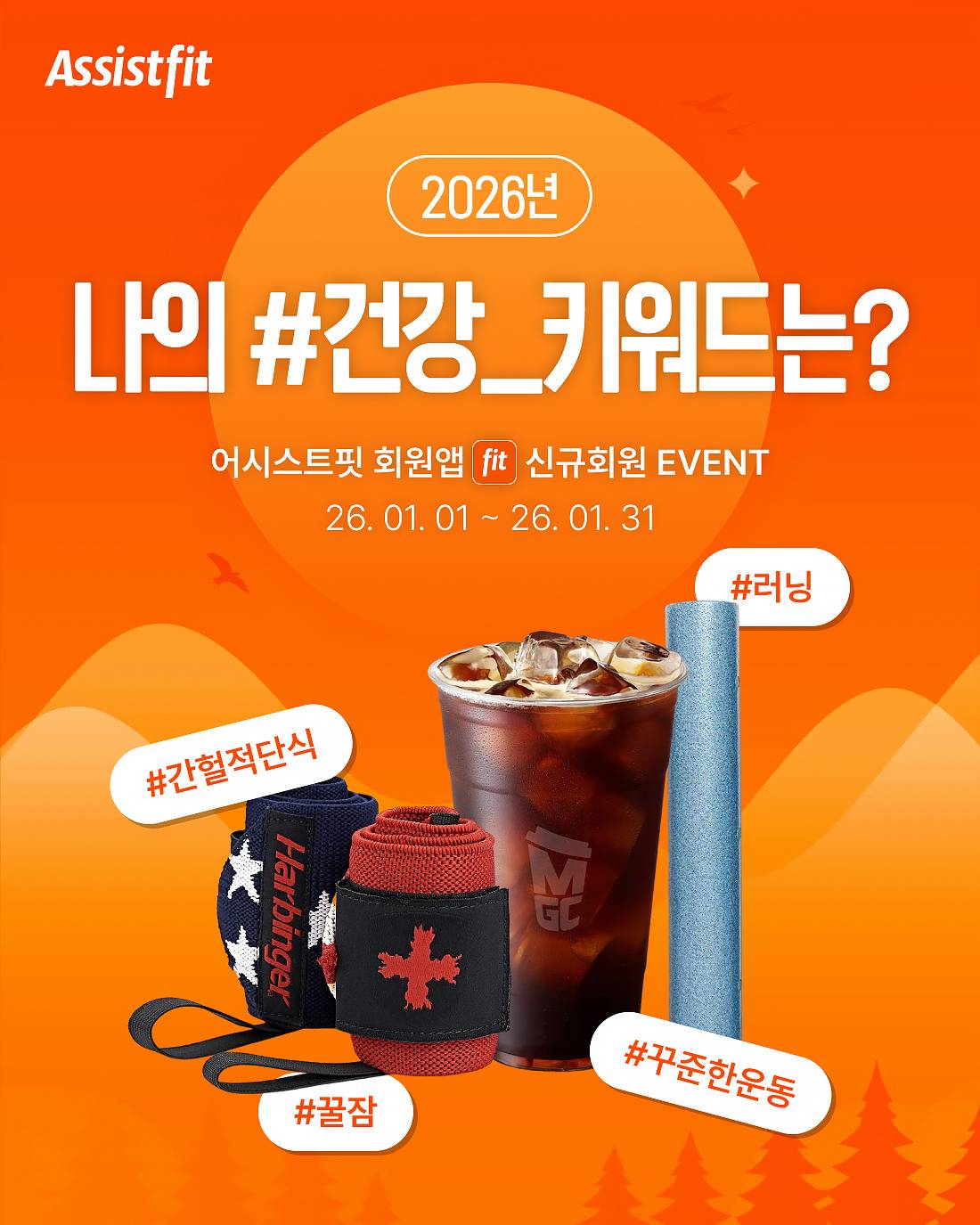 26년 1월 앱 신규 회원 이벤트 1.jpg