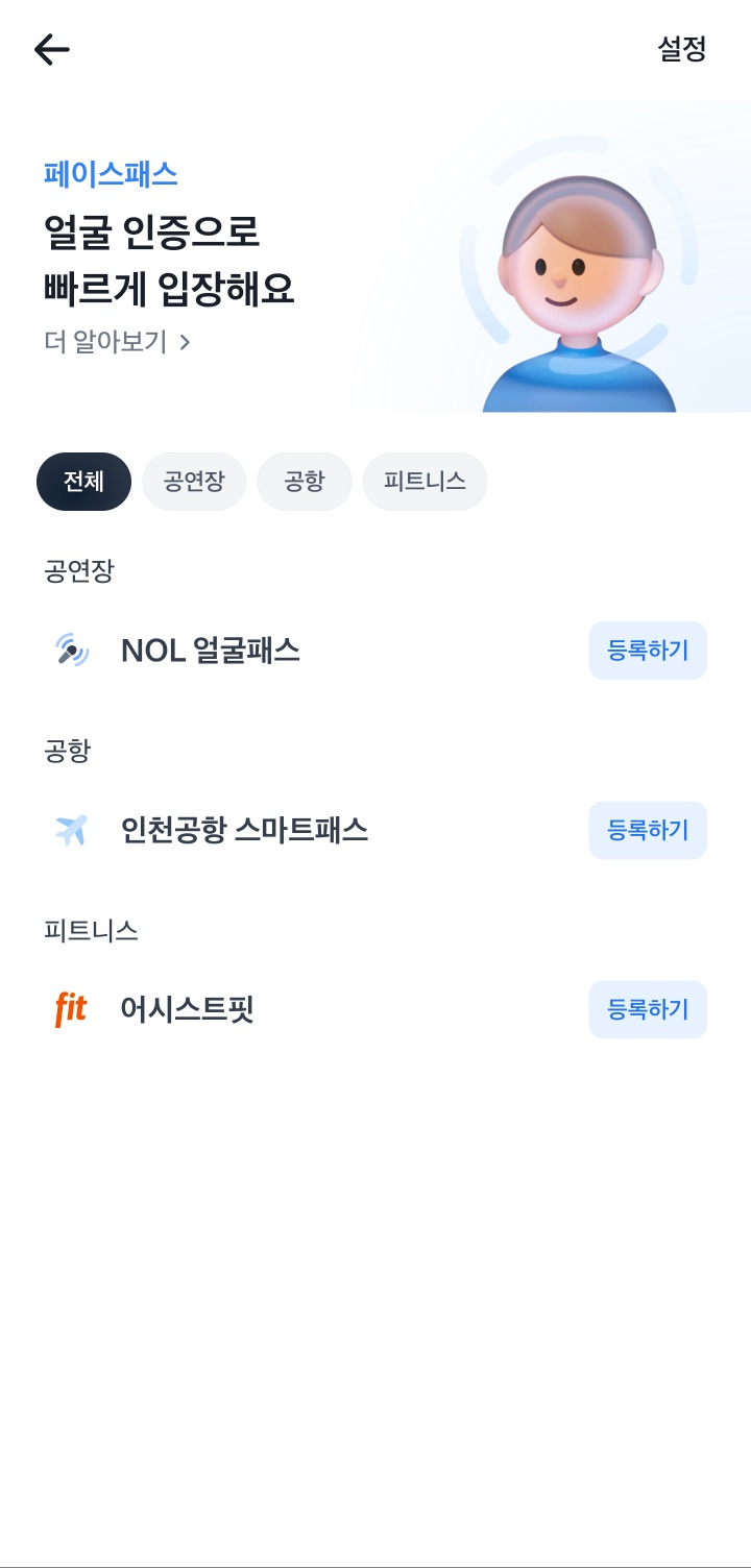 토스 페이스패스 인증 어시스트핏.png