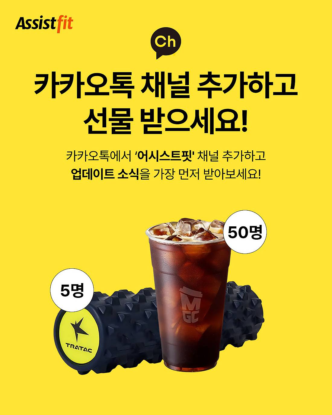 채널 추가 이벤트 2.jpg