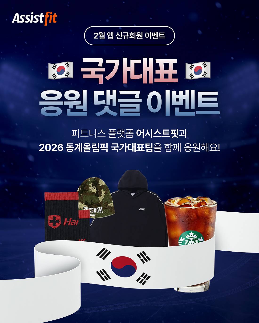 26년 2월 앱 신규 회원 이벤트 1.jpg