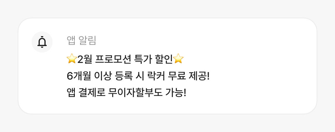 앱알림 본문3.png