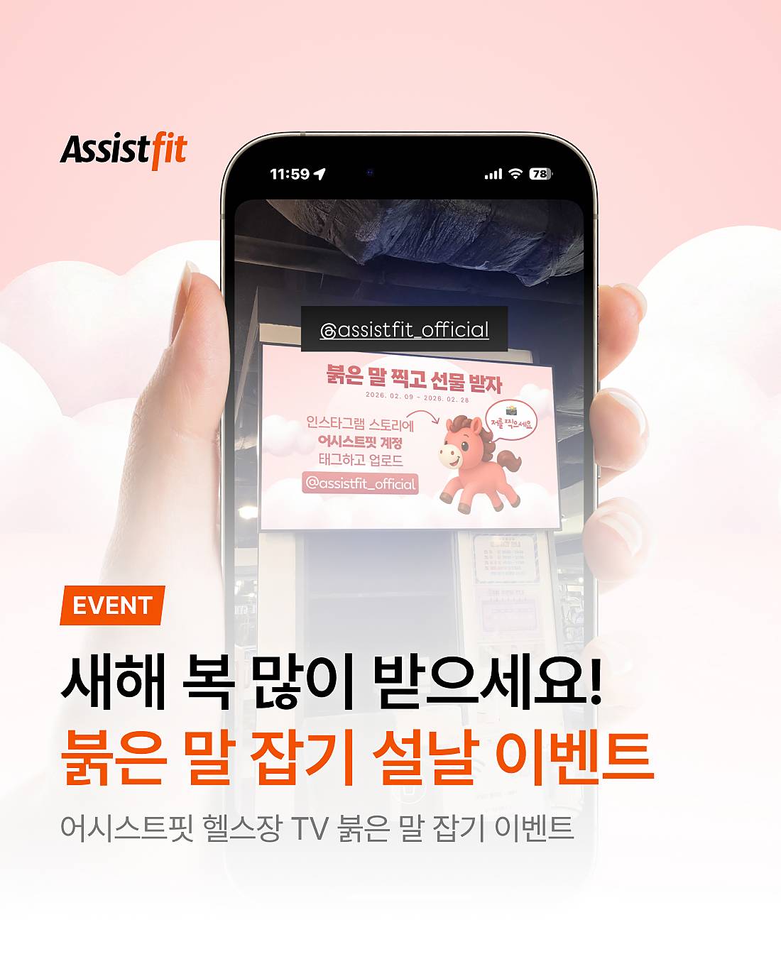 붉은 말 잡기 설날 이벤트 1.jpg