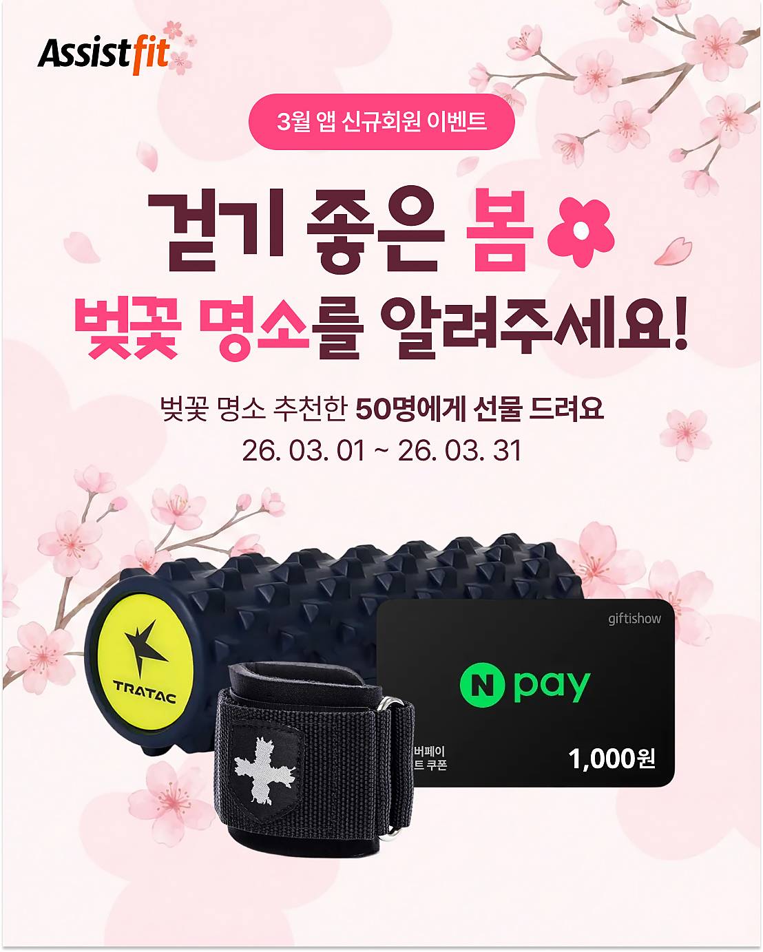 26년 3월 앱 신규 회원 이벤트 1.jpg