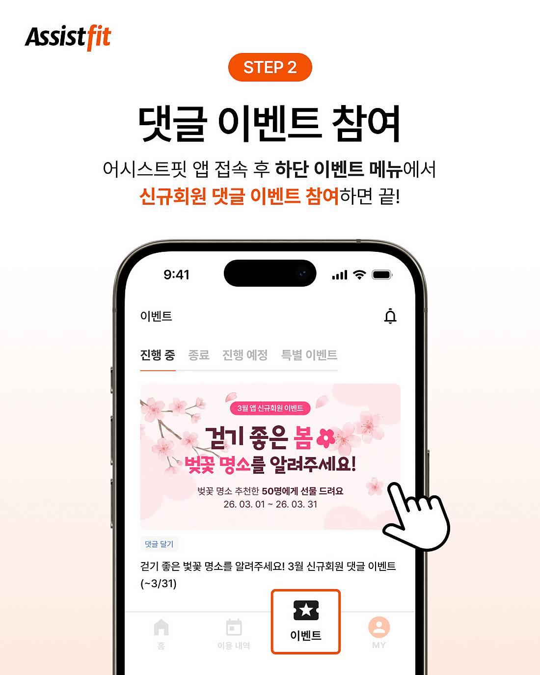 26년 3월 앱 신규 회원 이벤트 3.jpg